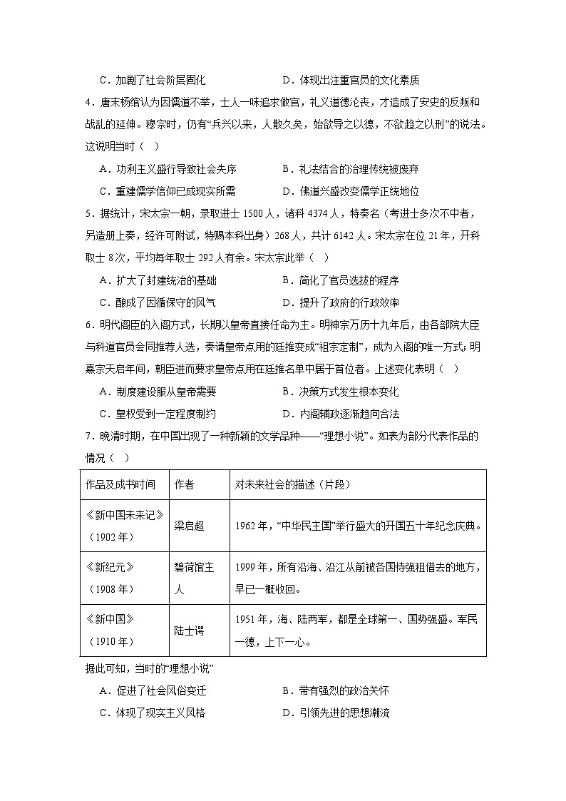 湖南省长沙市长郡中学2023-2024学年高一下学期第一次月考历史试题第2页