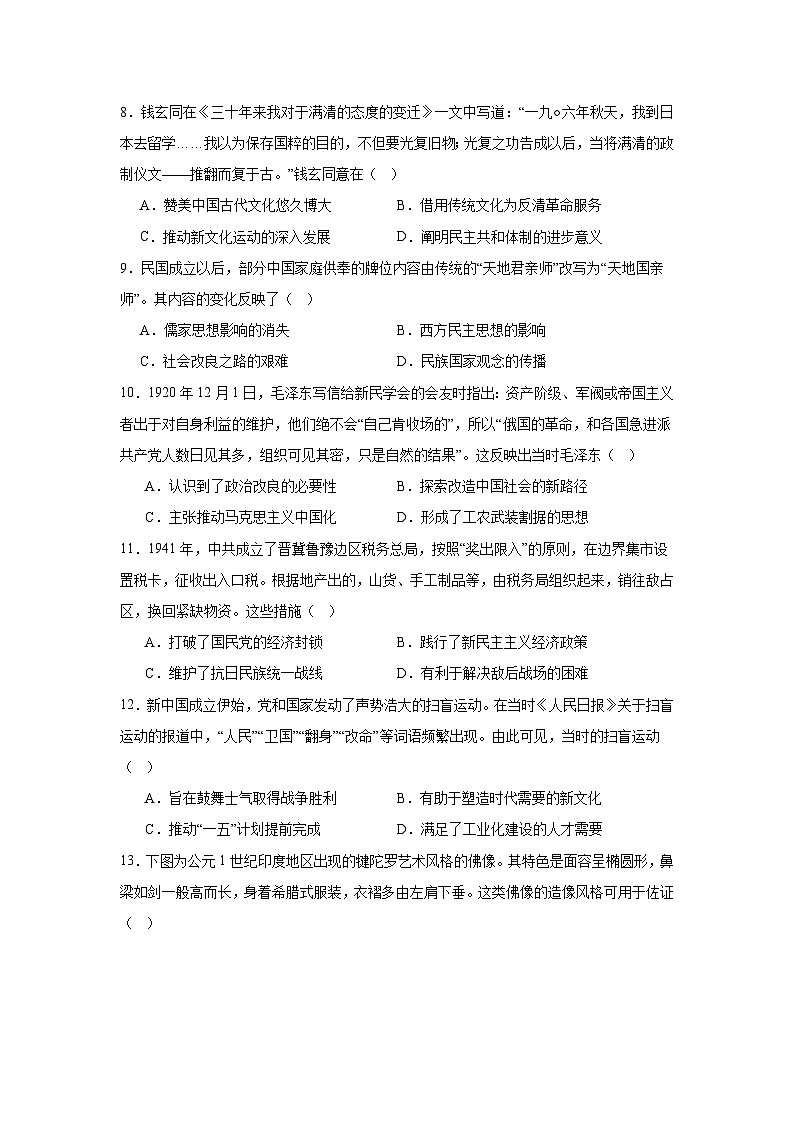 湖南省长沙市长郡中学2023-2024学年高一下学期第一次月考历史试题第3页