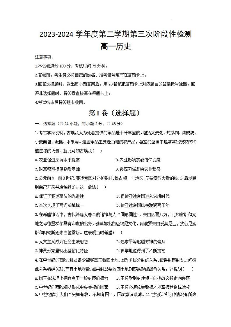 历史-陕西省西安市部分学校联考2023-2024学年高一下学期6月月考试题和答案01