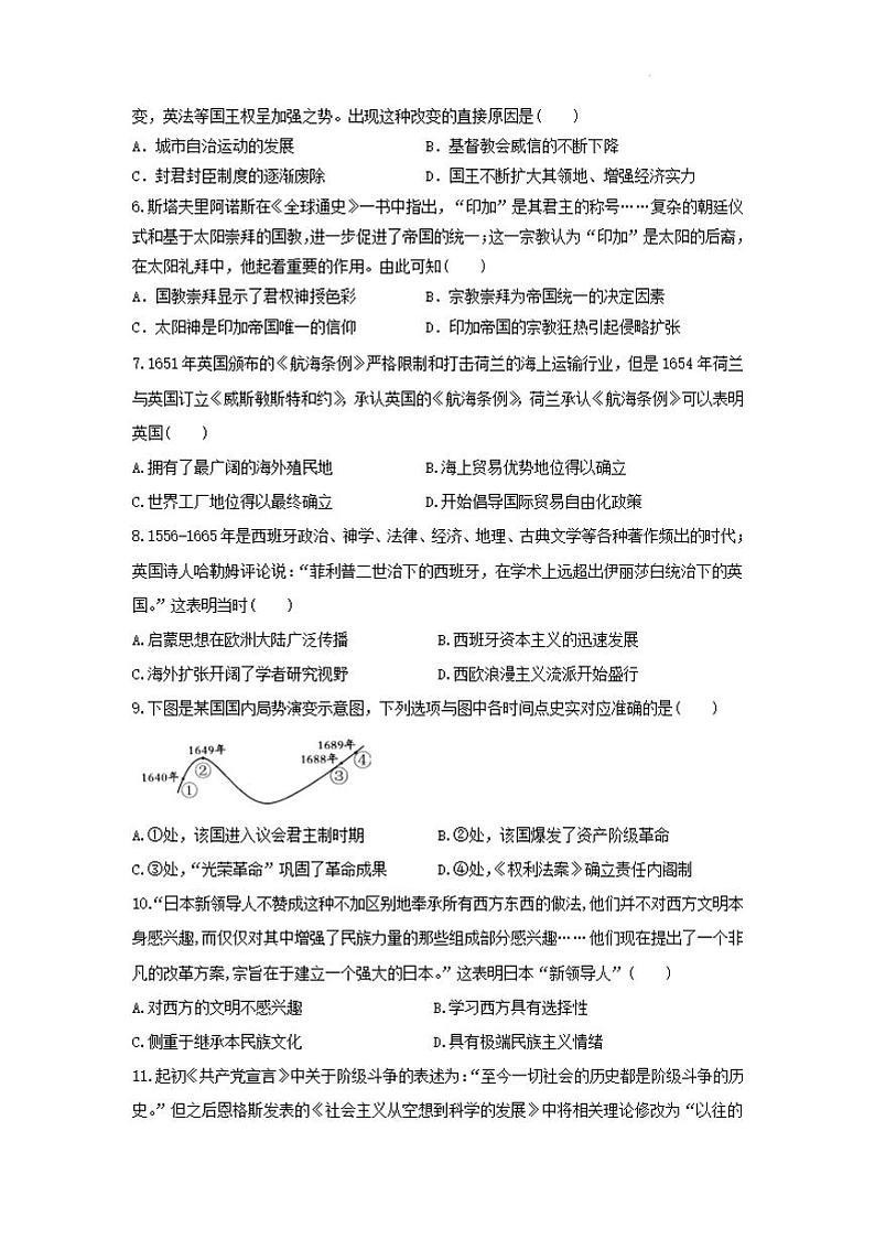 历史-陕西省西安市部分学校联考2023-2024学年高一下学期6月月考试题和答案02