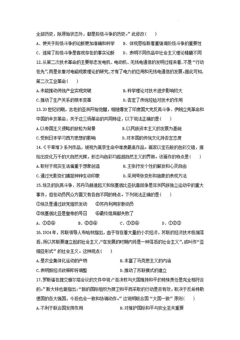 历史-陕西省西安市部分学校联考2023-2024学年高一下学期6月月考试题和答案03