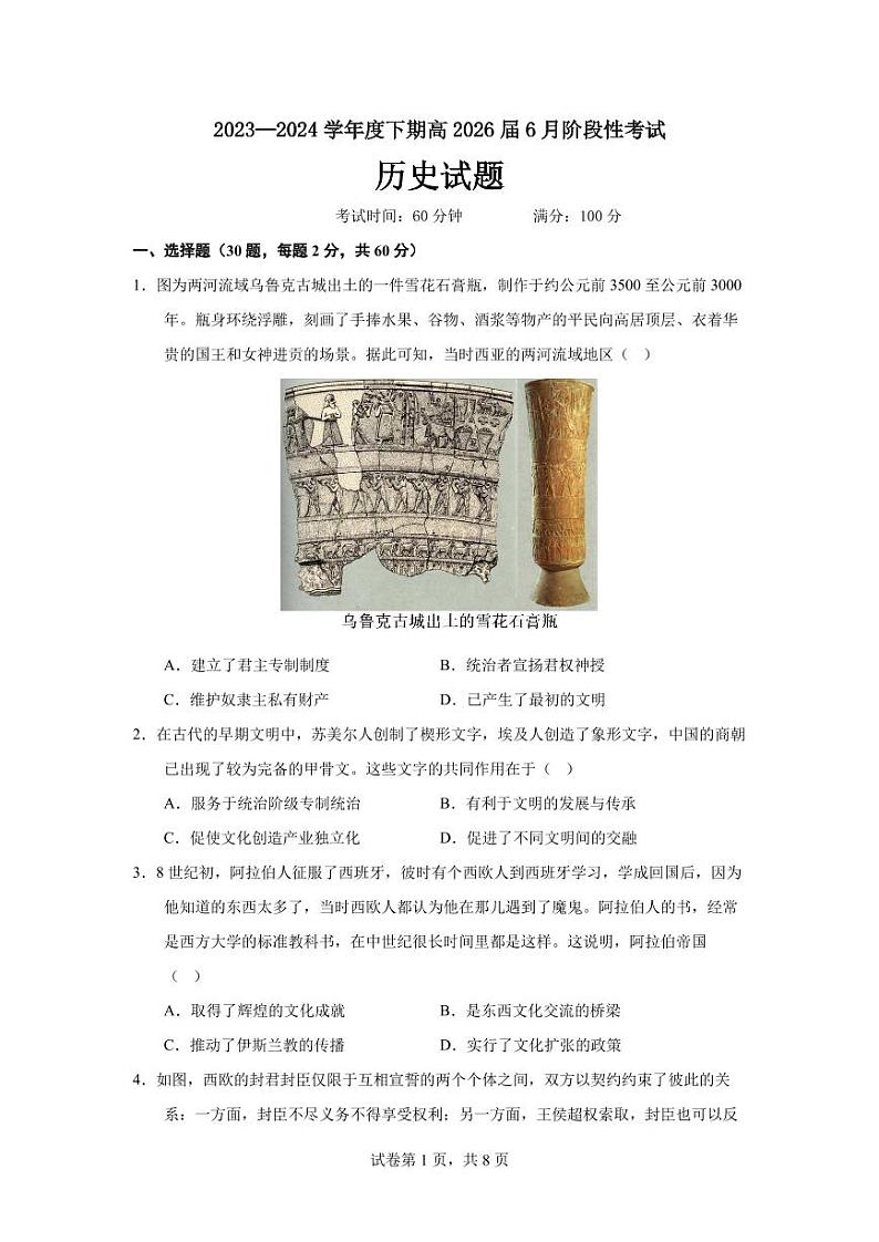 历史-四川省成都市第七中学2023-2024学年高一下学期6月月考试题和答案01