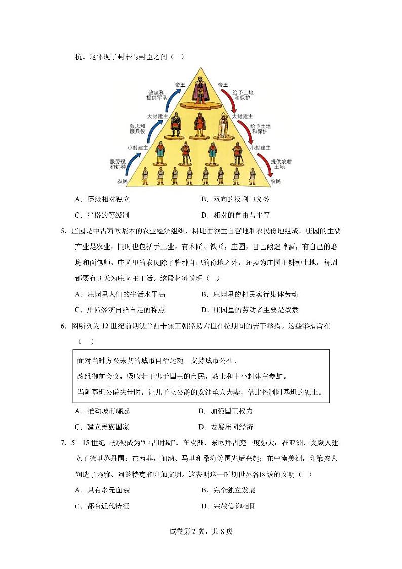 历史-四川省成都市第七中学2023-2024学年高一下学期6月月考试题和答案02