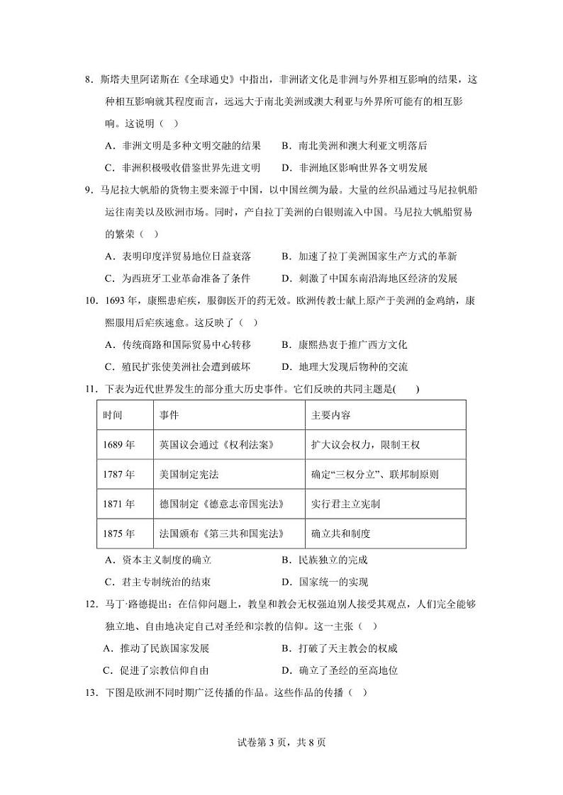 历史-四川省成都市第七中学2023-2024学年高一下学期6月月考试题和答案03