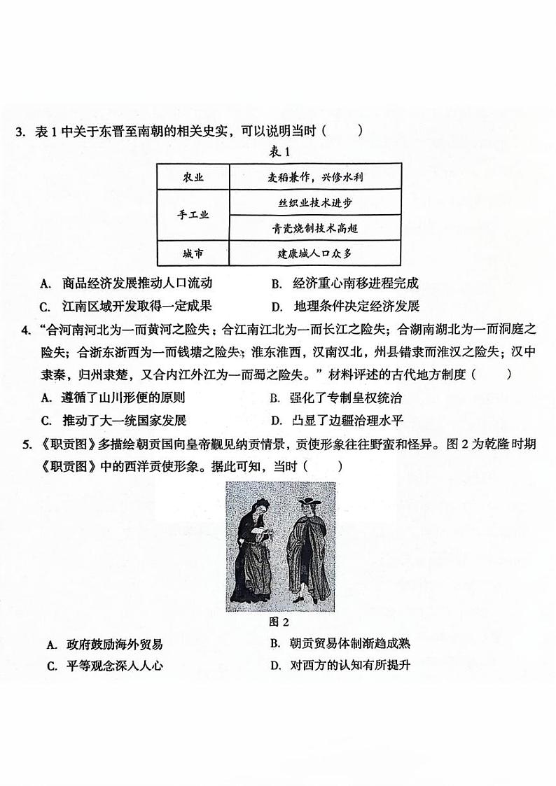 历史-安徽省A10联盟2022级高二下学期6月调研考试试题及答案第2页
