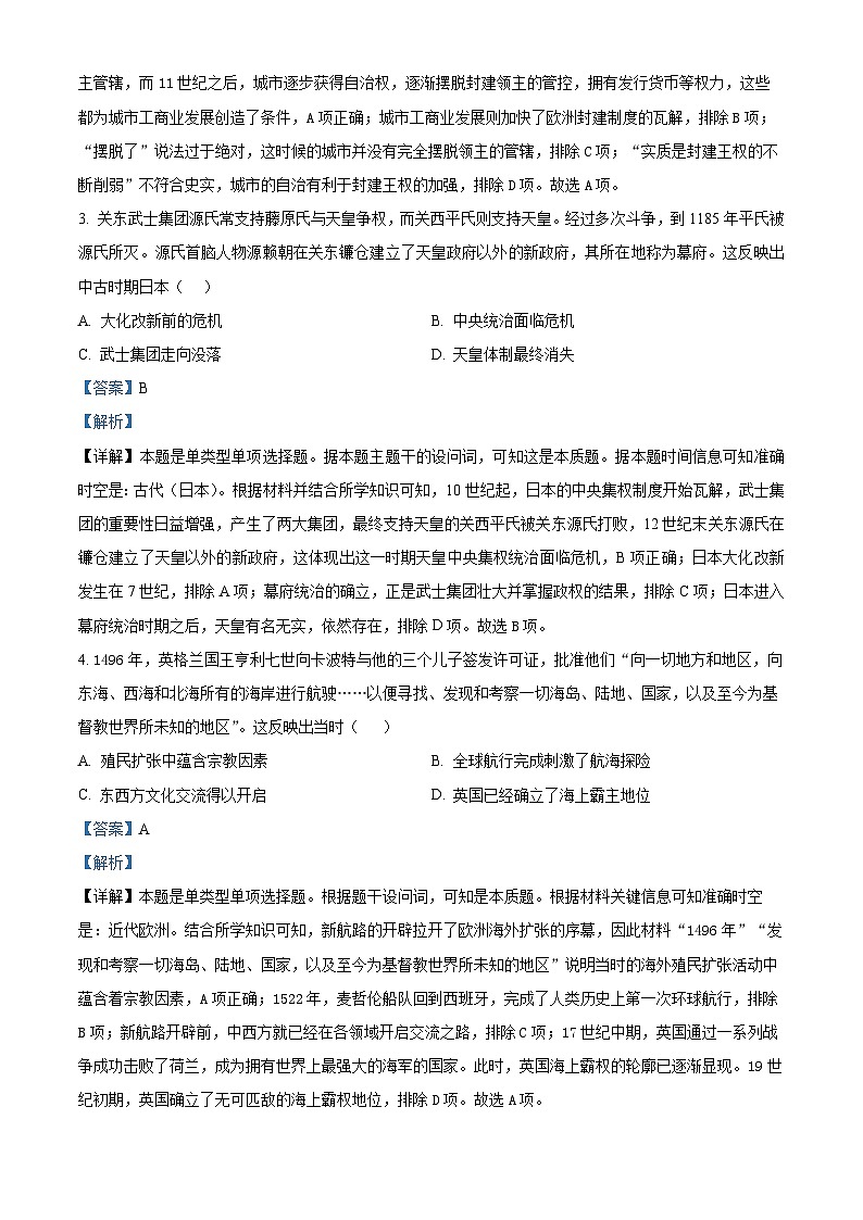 黑龙江省哈尔滨市六校2023-2024学年高一下学期期末联考历史试卷（解析版）02