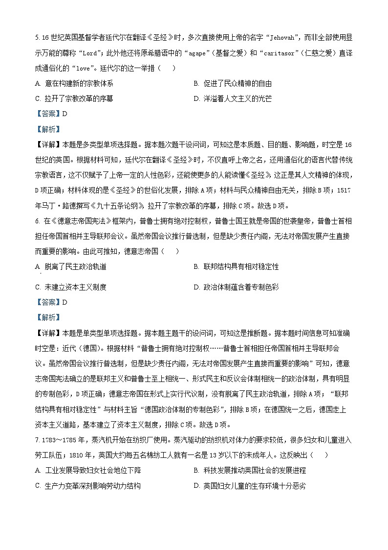 黑龙江省哈尔滨市六校2023-2024学年高一下学期期末联考历史试卷（解析版）03