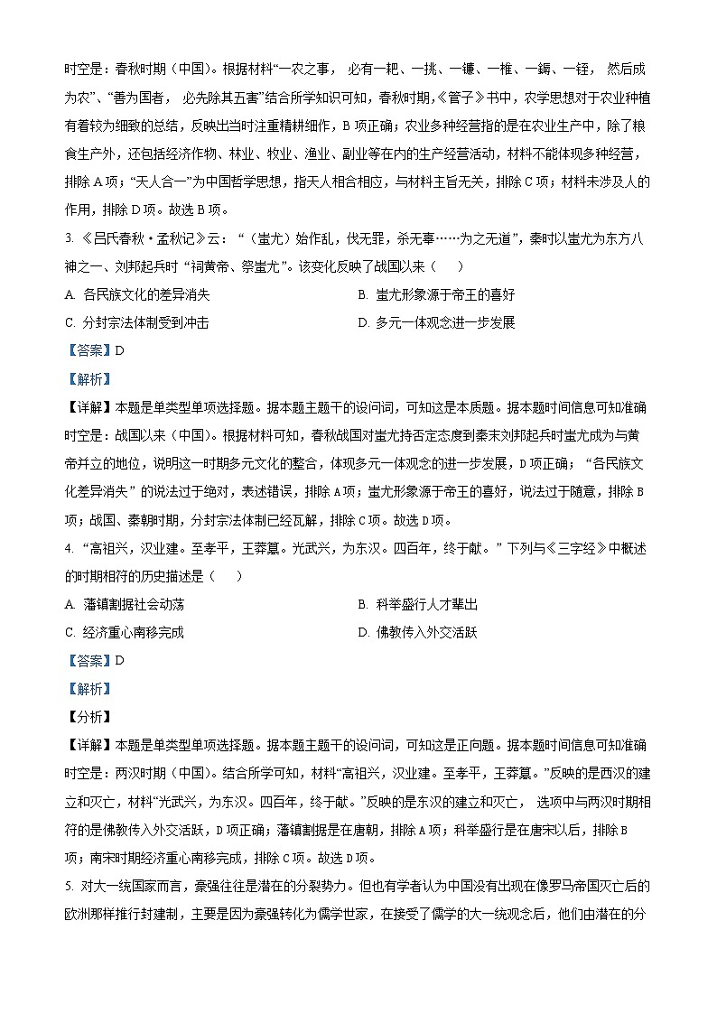 宁夏回族自治区银川市第一中学2023-2024学年高二下学期期末考试历史试题（解析版）02
