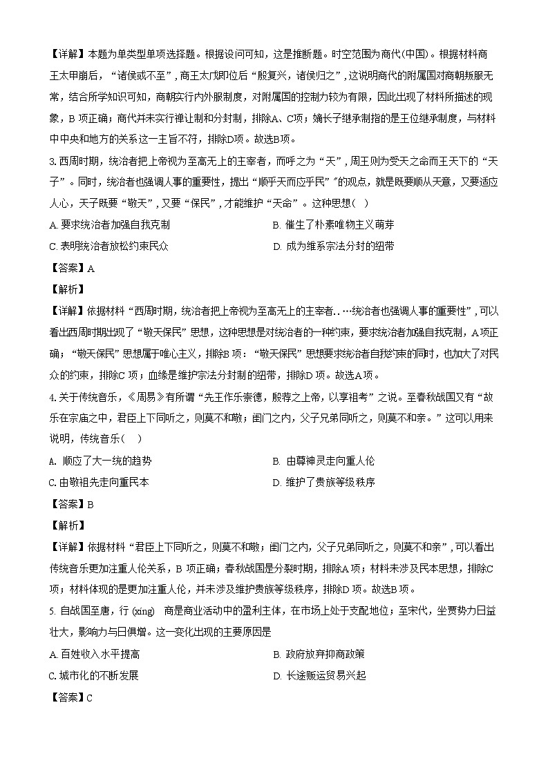 广东省珠海市大湾区2023-2024学年高二下学期期末联合考试暨珠海高二期末考试历史试题【含解析】02