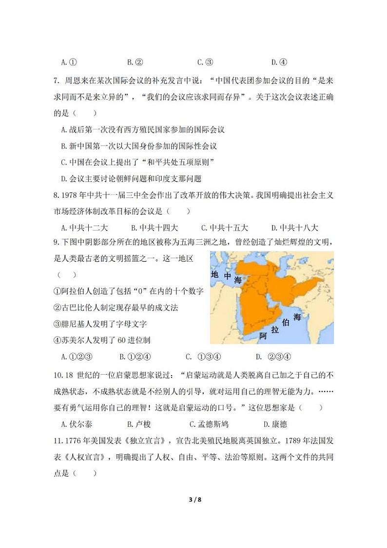历史-浙江省宁波慈溪市2023-2024学年高一第二学期期末测试【含答案】03