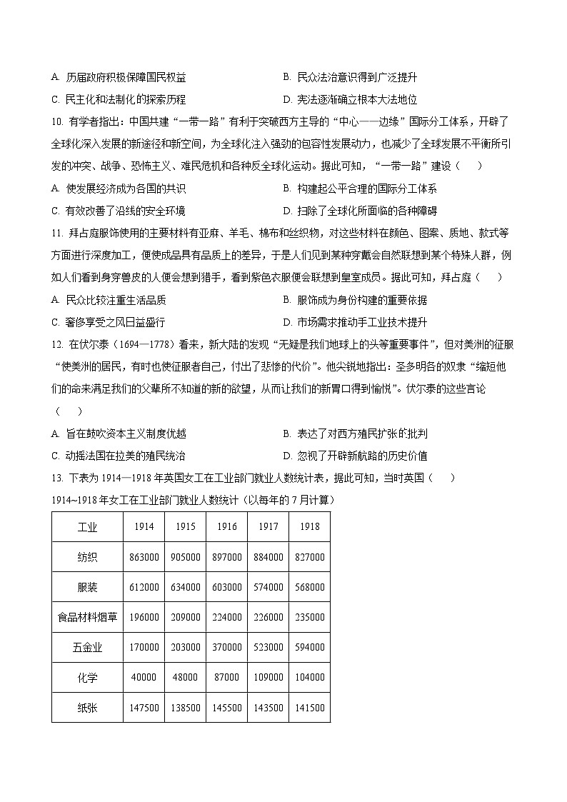 山西省长治市2023-2024学年高二下学期6月期末考试历史试卷（Word版附解析）03