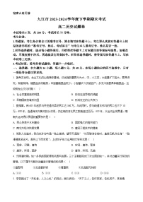 江西省九江市2023-2024学年高二下学期7月期末考试历史试卷（Word版附解析）