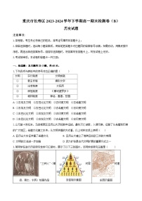 重庆市长寿区2023-2024学年高一下学期期末考试历史（B卷）试卷（Word版附答案）