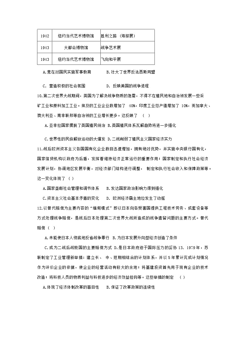 湖北省武汉外国语学校2023-2024学年高一下学期期末考试历史试卷03