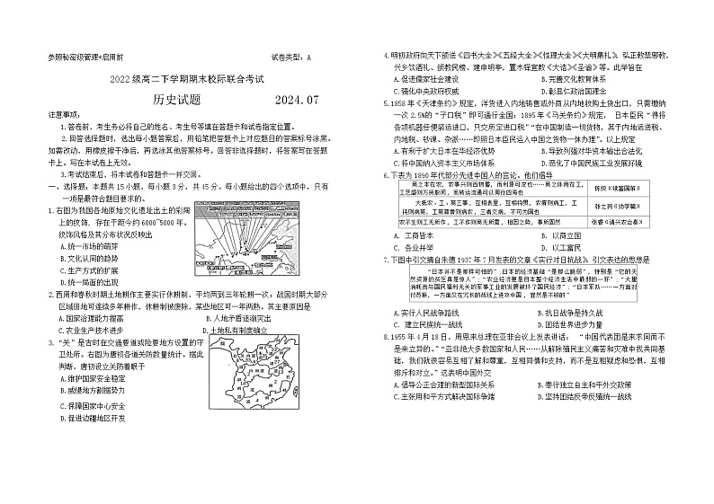 山东省日照市2023-2024学年高二下学期期末考试历史试题第1页
