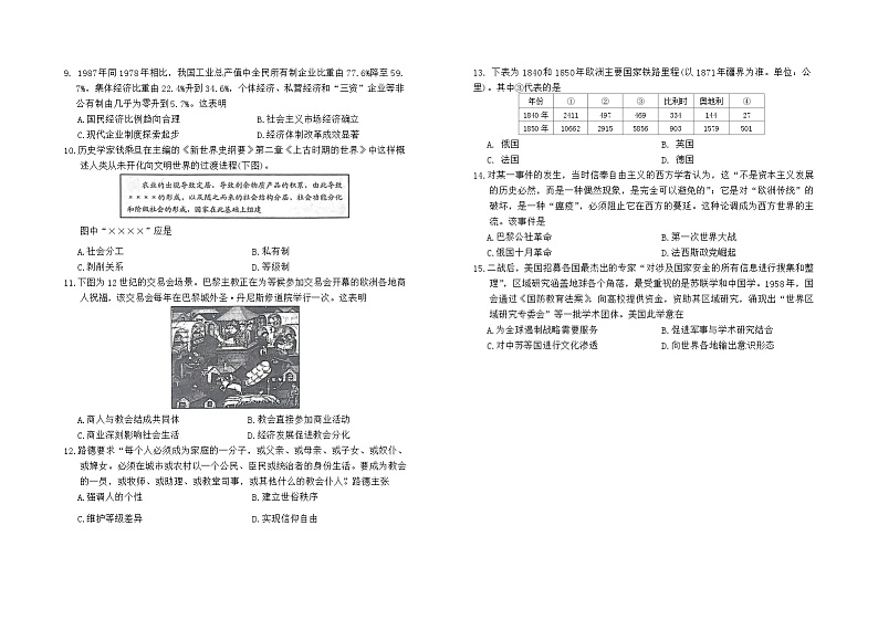 山东省日照市2023-2024学年高二下学期期末考试历史试题第2页