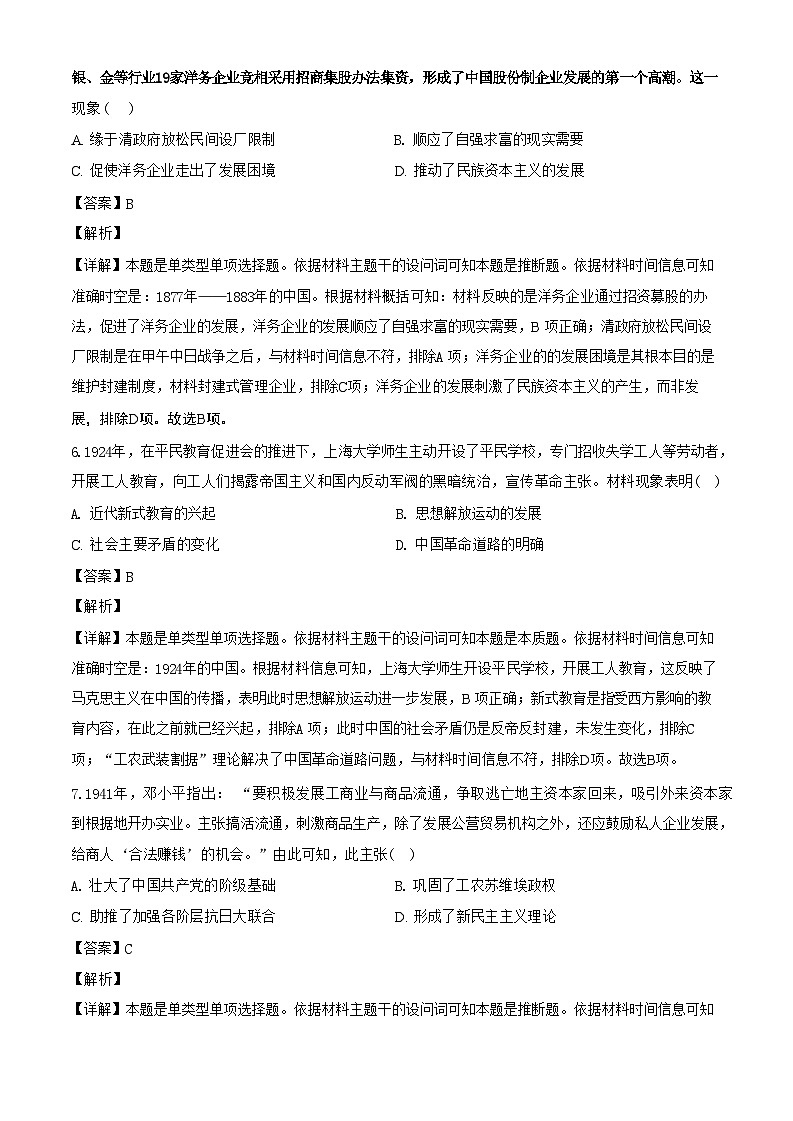 安徽省皖中名校联盟（合肥八中等）2023-2024学年第二学期高二年级期末检测+历史第3页