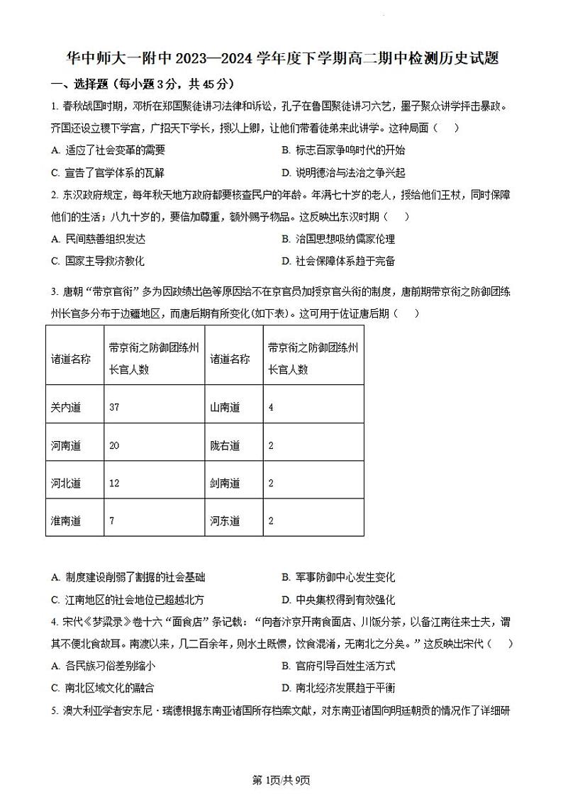 历史-湖北省华中师范大学第一附属中学2023-2024学年高二下学期期中考试题和答案01
