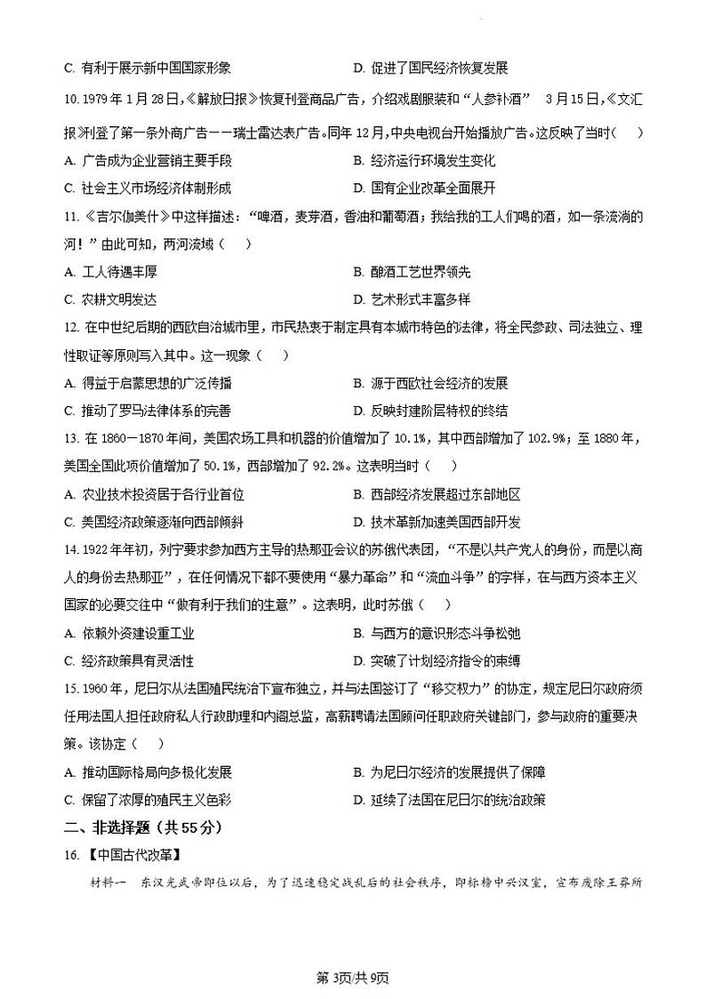 历史-湖北省华中师范大学第一附属中学2023-2024学年高二下学期期中考试题和答案03