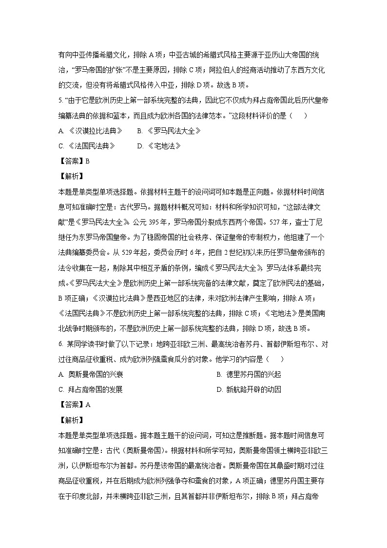 [历史][期末]北京市西城区2023-2024学年高一下学期期末考试试卷(解析版)第3页