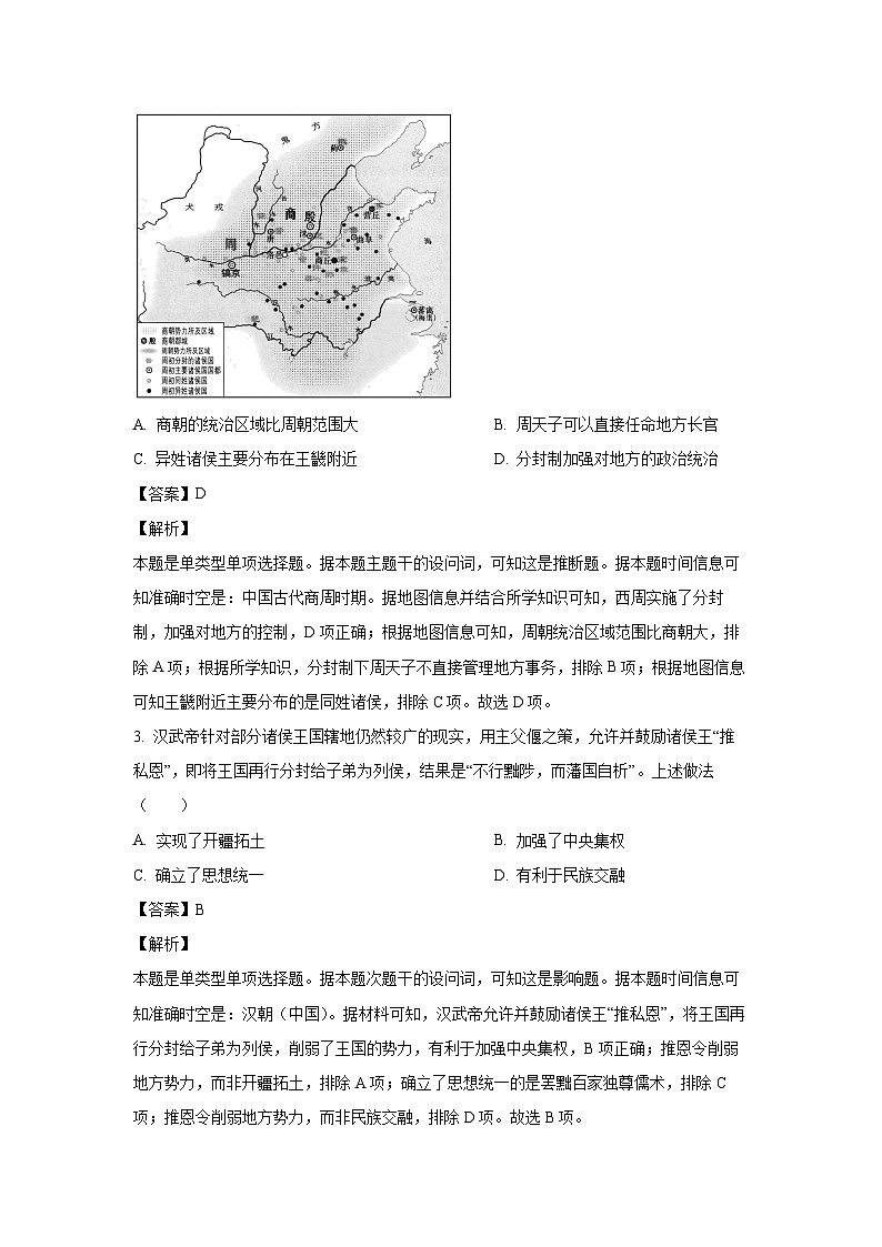 [历史][期末]北京市房山区2023-2024学年高一下学期期末考试试题(解析版)02
