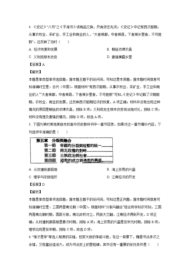 [历史][期末]北京市朝阳区2023-2024学年高一下学期期末质量检测试卷(解析版)03