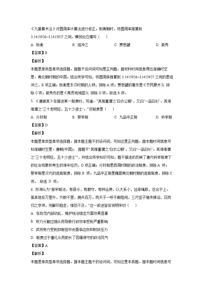 [历史][期末]北京市昌平区2023-2024学年高一下学期期末质量抽测试卷(解析版)03