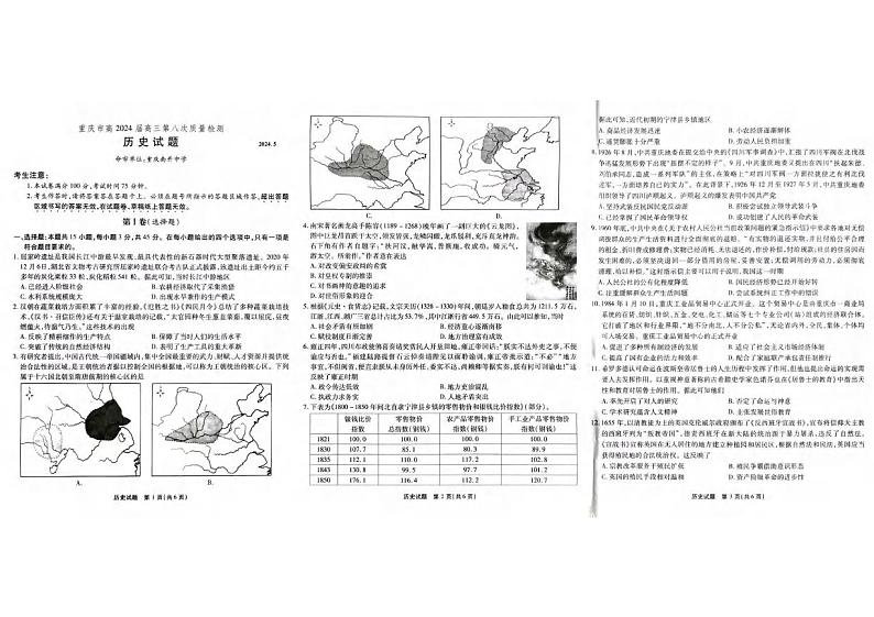 历史丨重庆市高2024届高三第八次质量检测历史试卷及答案第1页