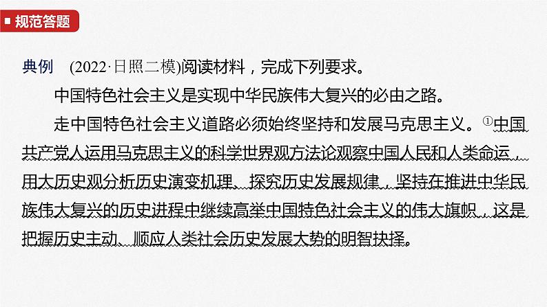 必修1 第一课　大题攻略　关于“人类社会历史进程统一性和多样性”的命题-2025年高考政治一轮复习课件03