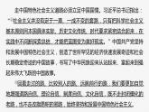 必修1 第一课　大题攻略　关于“人类社会历史进程统一性和多样性”的命题-2025年高考政治一轮复习课件