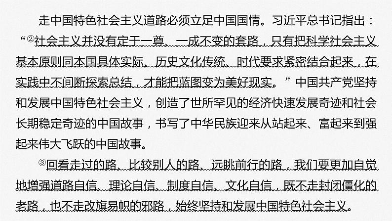 必修1 第一课　大题攻略　关于“人类社会历史进程统一性和多样性”的命题-2025年高考政治一轮复习课件04