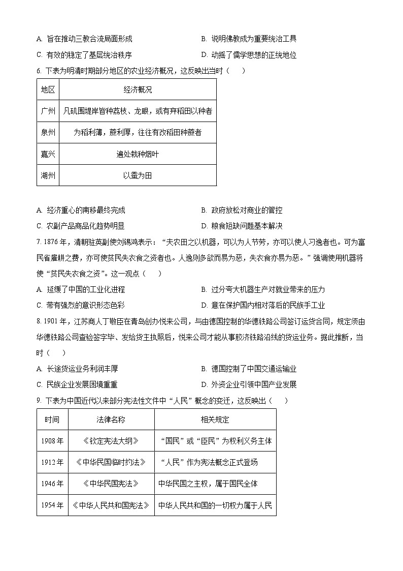 2024长治高二下学期6月期末考试历史含解析02