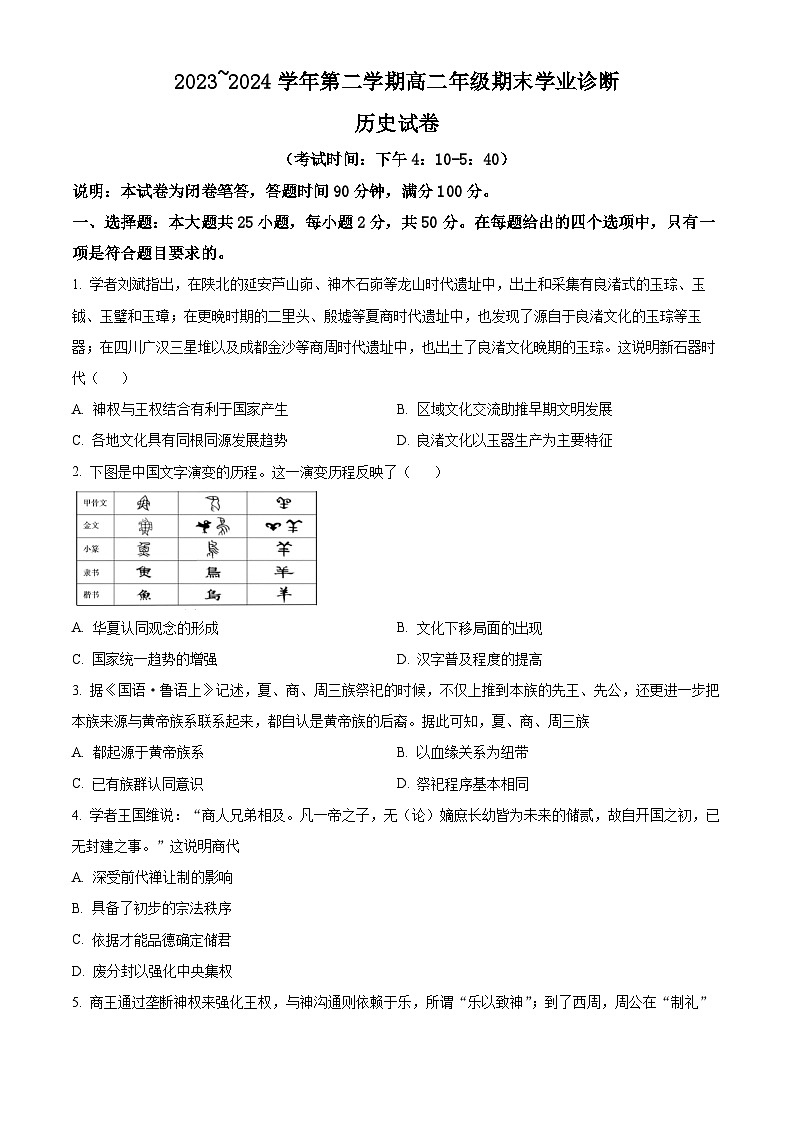 2024太原高二下学期7月期末考试历史含解析01