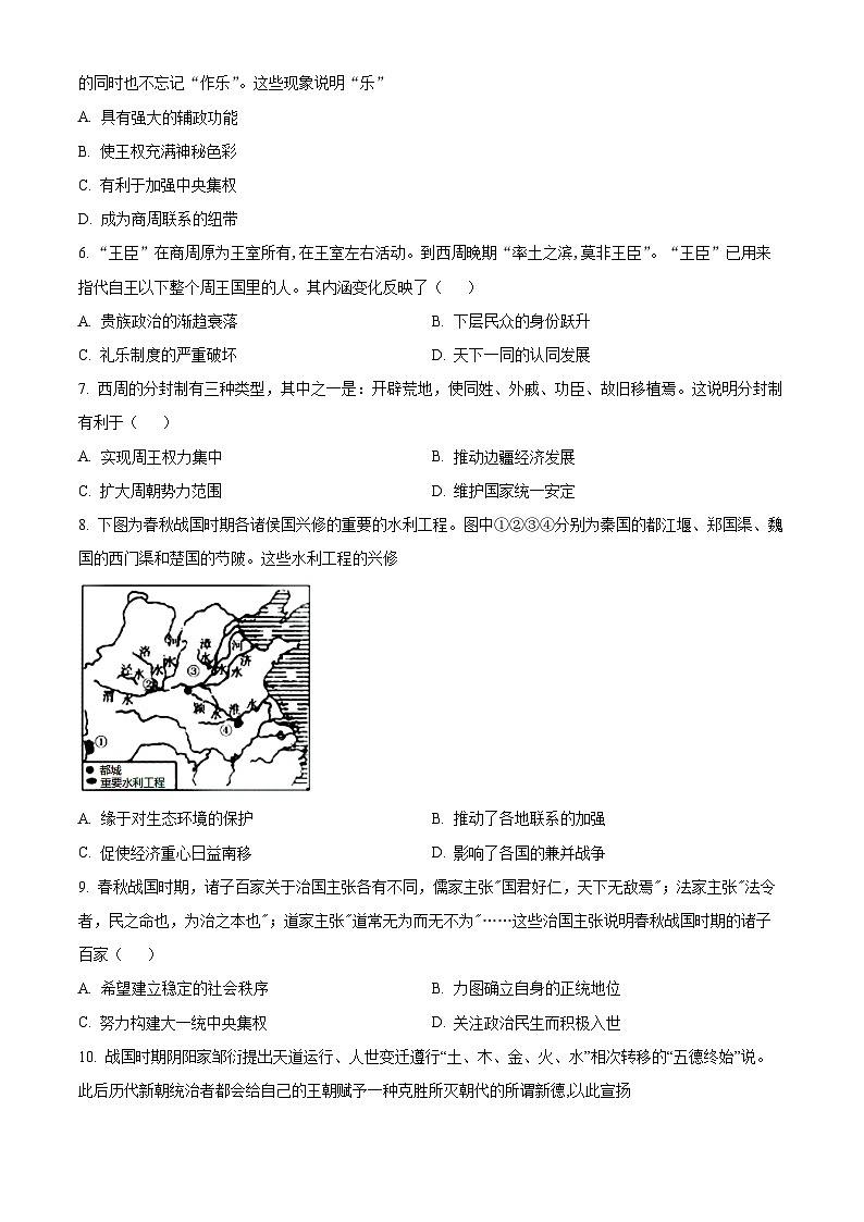 2024太原高二下学期7月期末考试历史含解析02