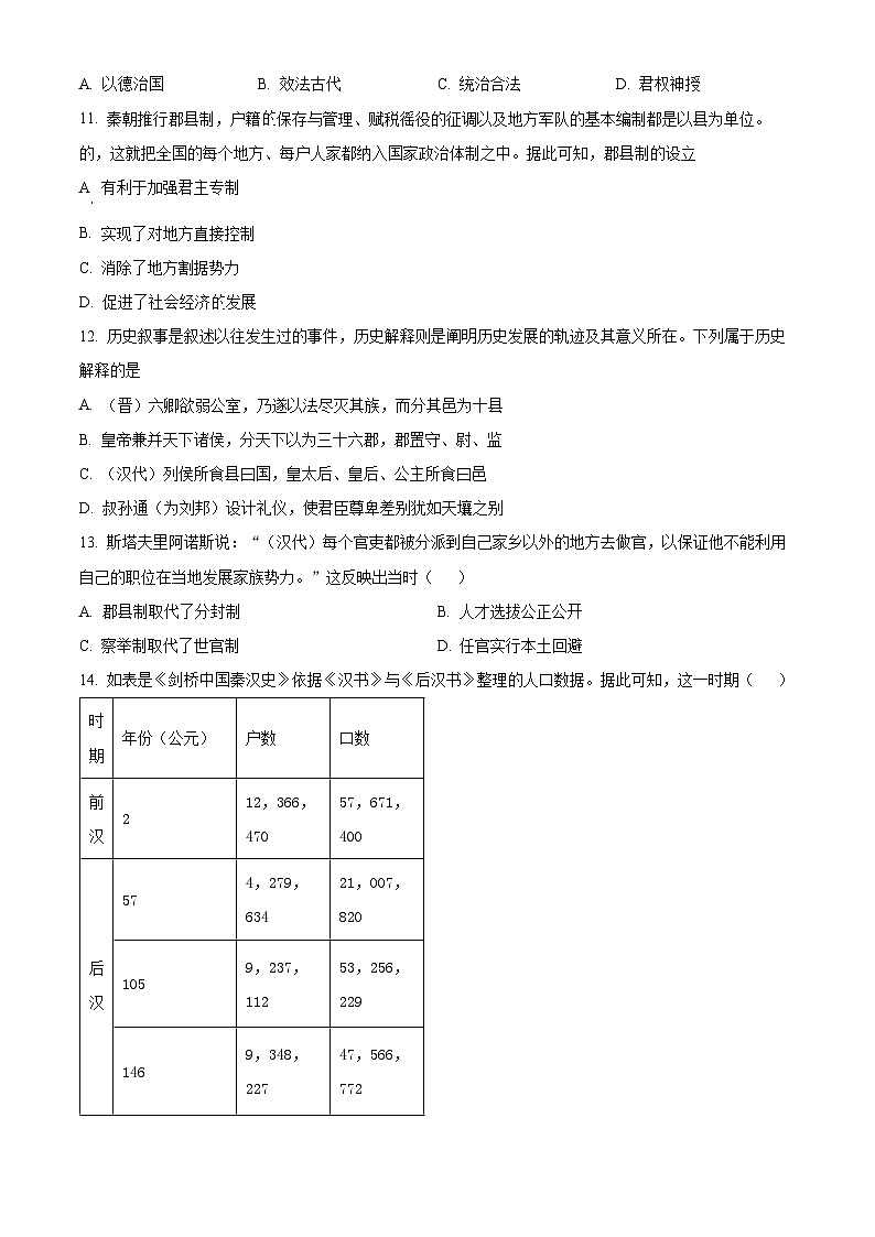 2024太原高二下学期7月期末考试历史含解析03