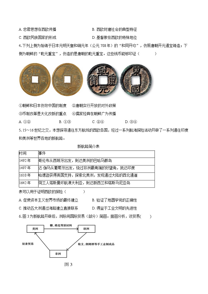 2024重庆长寿区高一下学期期末考试历史（B卷）含答案第2页