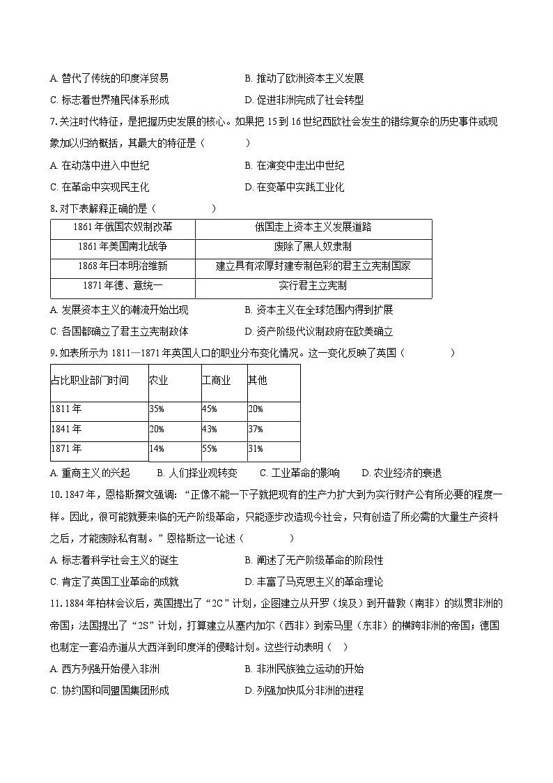 2024重庆长寿区高一下学期期末考试历史（B卷）含答案第3页