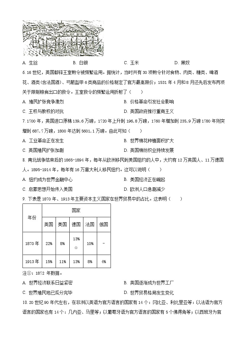 2024宣城高一下学期7月期末考试历史含解析02