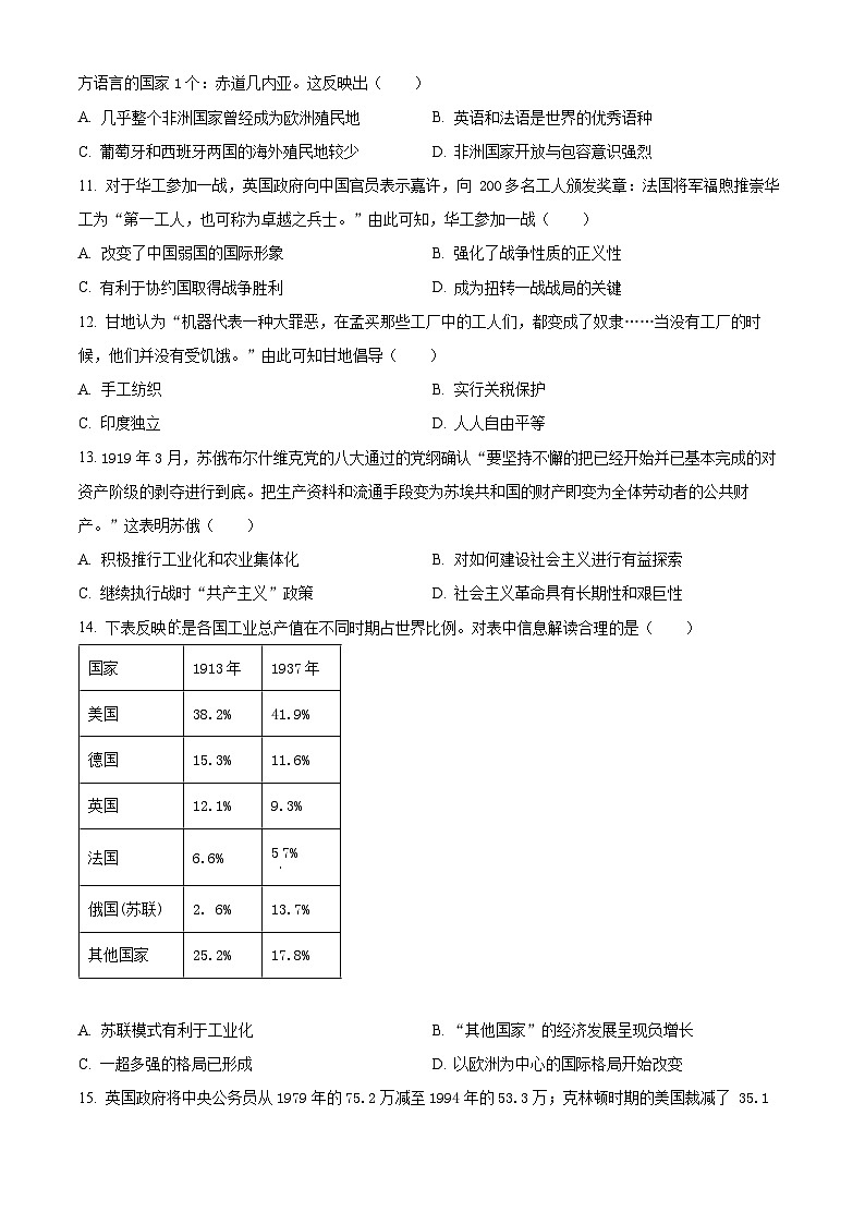 2024宣城高一下学期7月期末考试历史含解析03