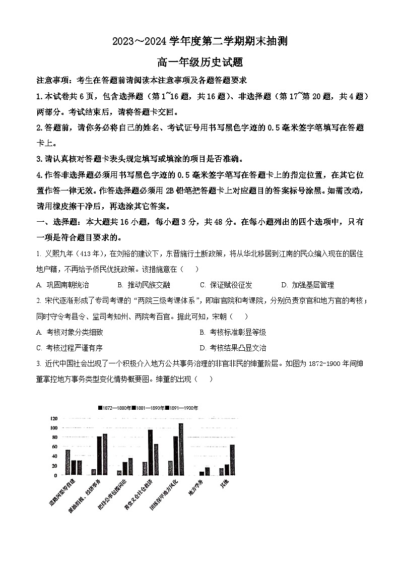 2024徐州高一下学期6月期末考试历史含解析第1页