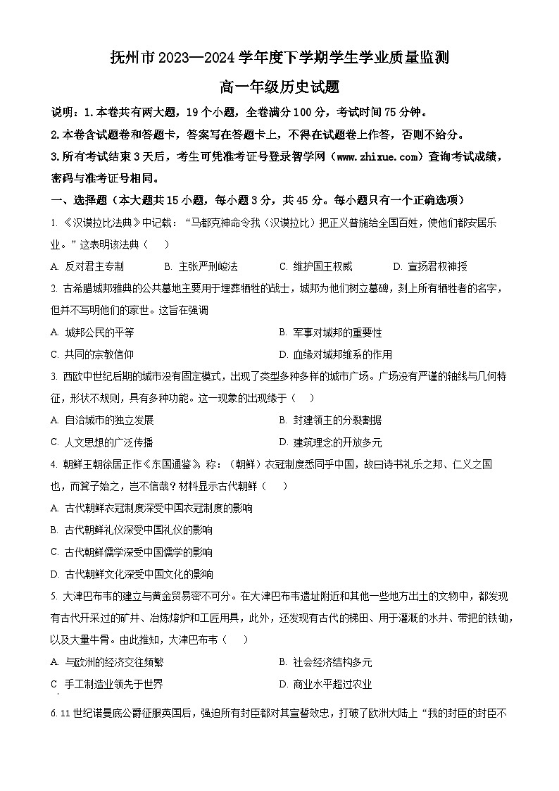 2024抚州高一下学期期末考试历史含解析第1页