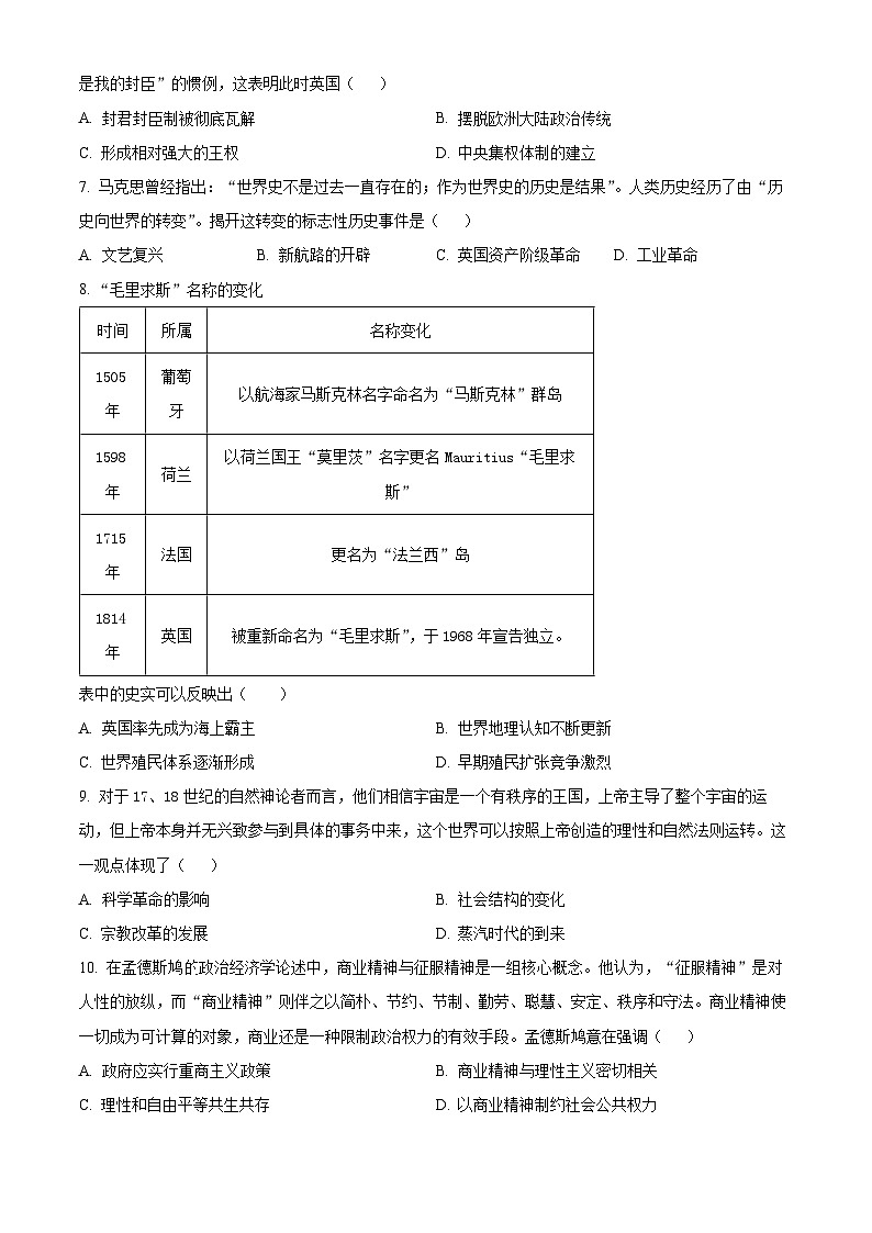 2024抚州高一下学期期末考试历史含解析第2页