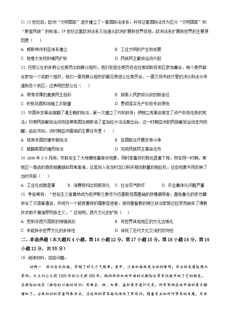 2024抚州高一下学期期末考试历史含解析第3页