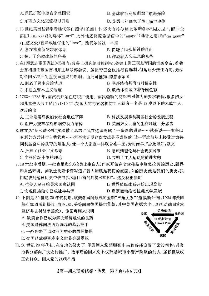黑龙江省哈尔滨市六校2023-2024学年高一下学期期末联考历史试卷02