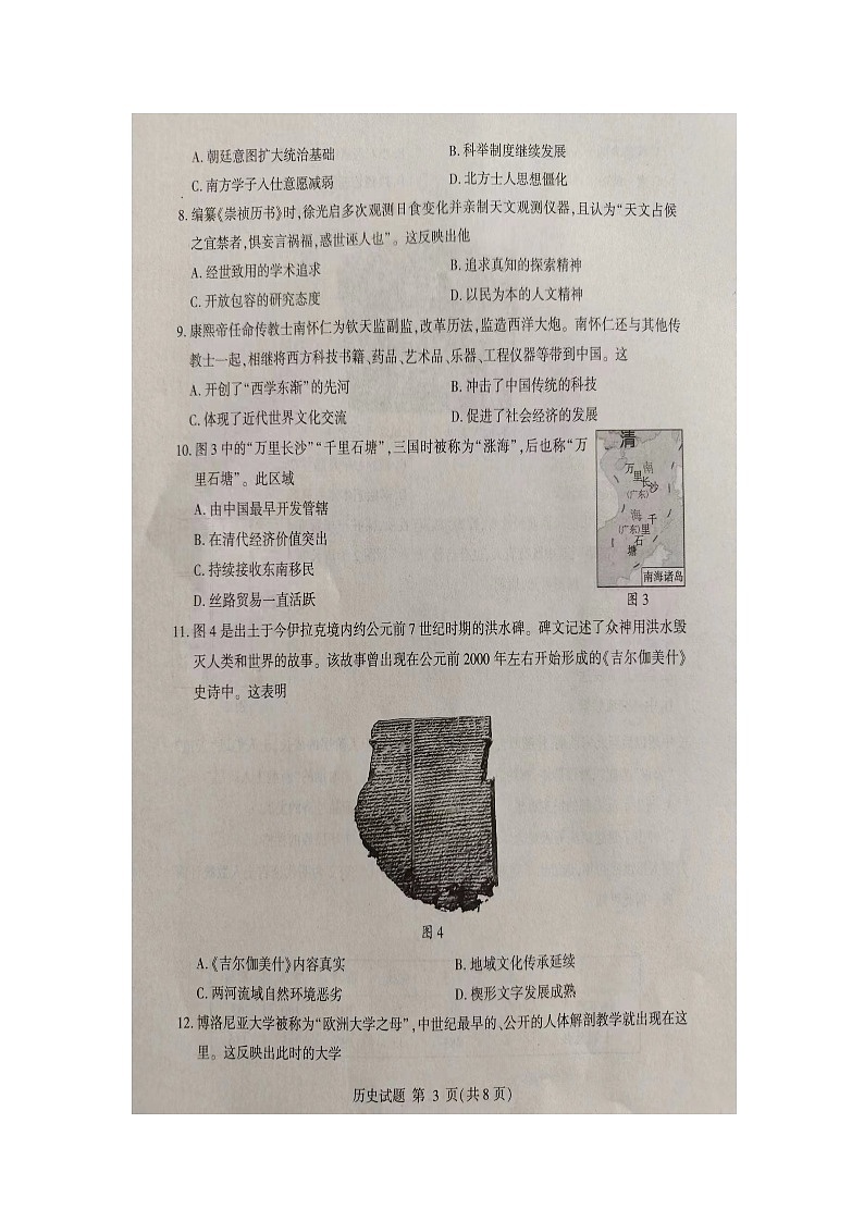 山东省临沂市2023-2024学年高二下学期期末考试历史试题03