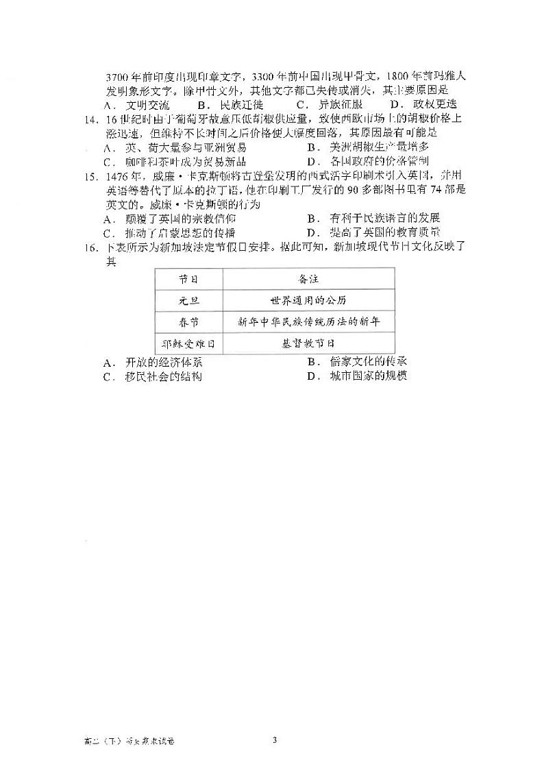 福建省福州第一中学2023-2024学年高二下学期期末考试历史试题03