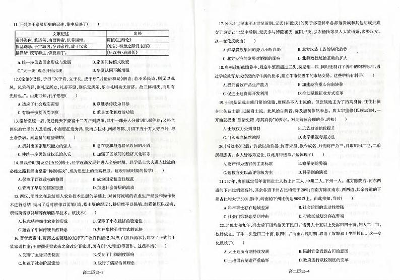 历史丨辽宁省协作体高二下学期7月期末考试历史试卷及答案02