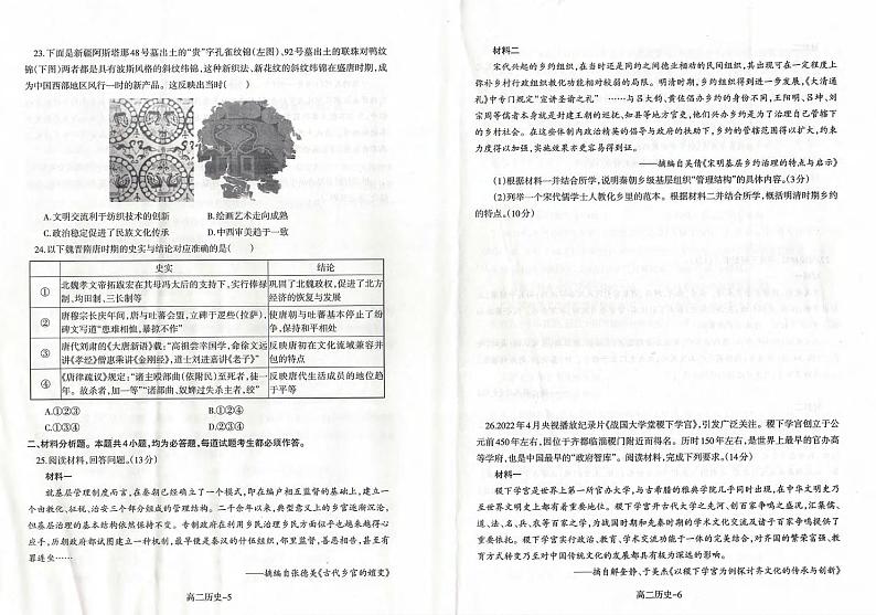 历史丨辽宁省协作体高二下学期7月期末考试历史试卷及答案03