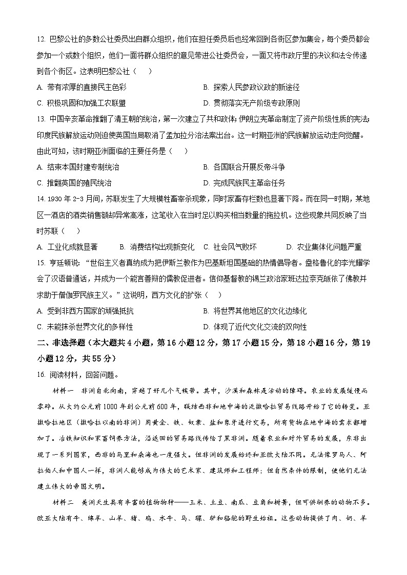 江西省抚州市2023-2024学年高一下学期期末考试 历史试题 Word版含答案第3页