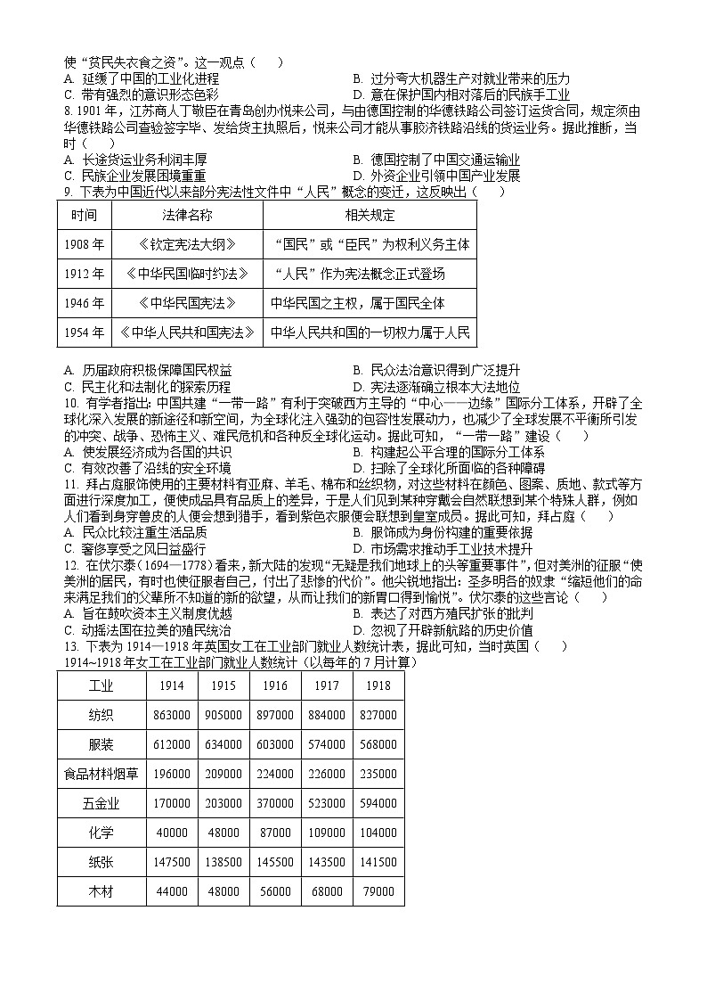 山西省长治市2023-2024学年高二下学期6月期末考试 历史试题 Word版含答案02